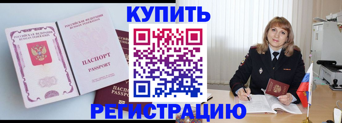 временная регистрация для всех в Шахтах