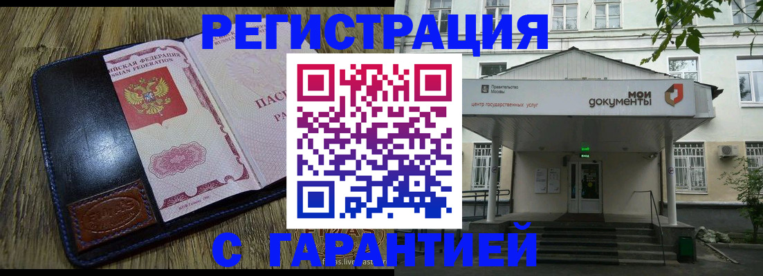 временная регистрация для всех в Шахтах