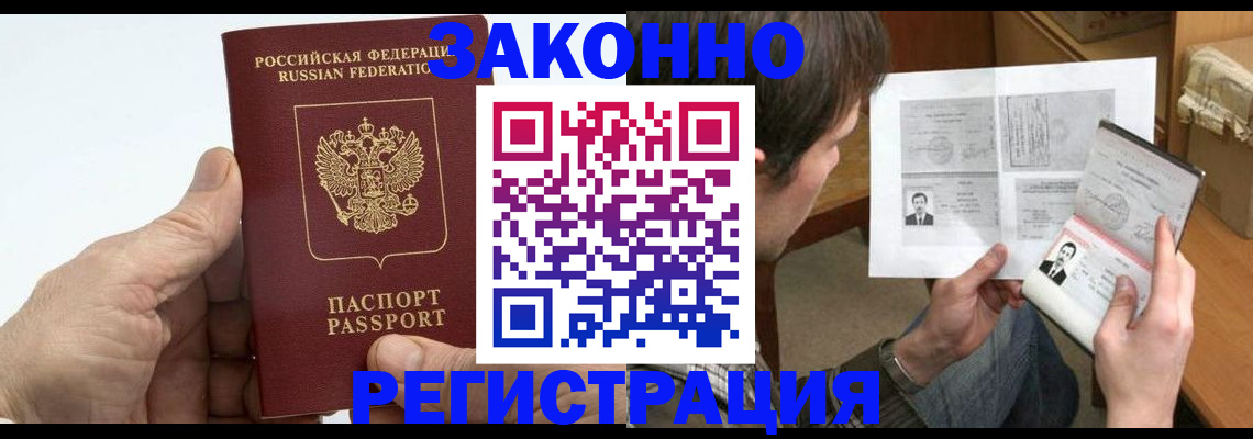 прописка от собственника в Шахтах
