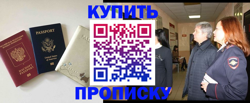 где прописаться в Шахтах
