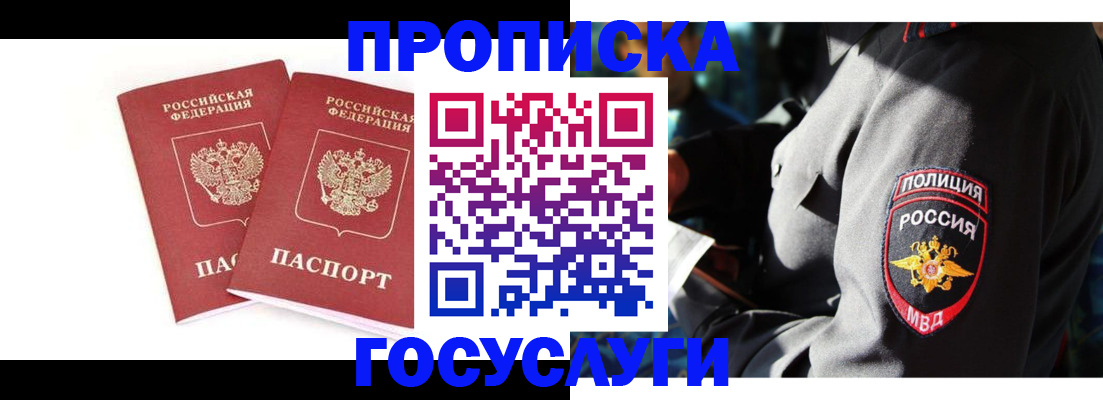 временная регистрация недорого в Шахтах