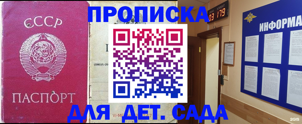 прописка ребенка в Шахтах