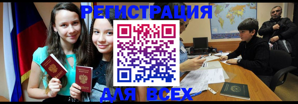 прописка для школы в Шахтах