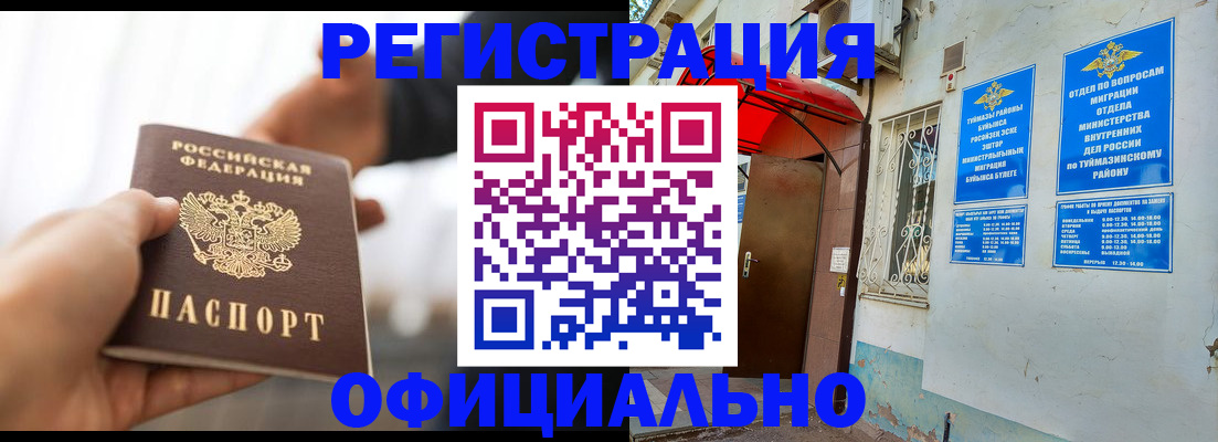 прописка от собственника в Шахтах